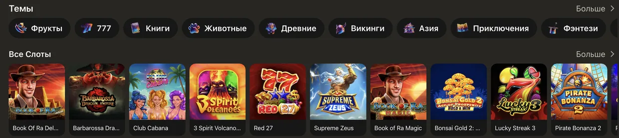 Теми слотів у Парік 24 — фрукти, 777, книги, тварини, стародавній світ, вікінги, Азія, пригоди, фентезі — і каталог усіх слотів: Book of Ra Deluxe, Barbarossa Dragon Empire, Club Cabana, 3 Spirit Volcanoes, Red 27, Supreme Zeus